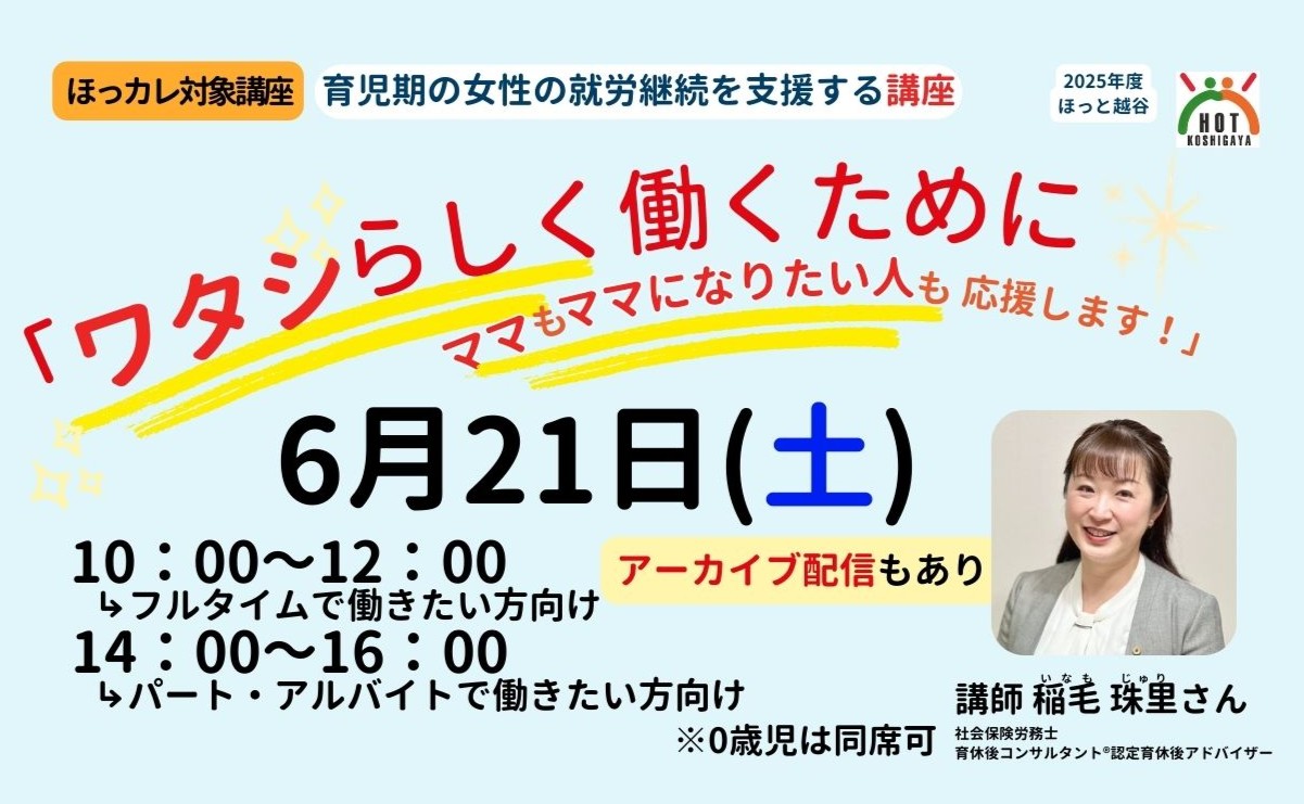 【講座】ワタシらしく働くために　ママも ママになりたい人も 応援します！